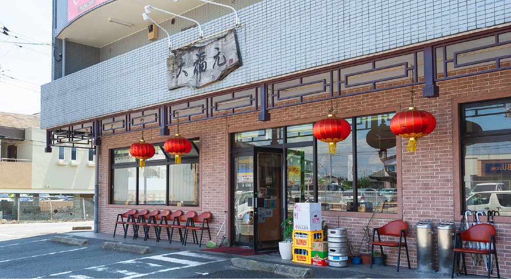 大福元 船橋法典店