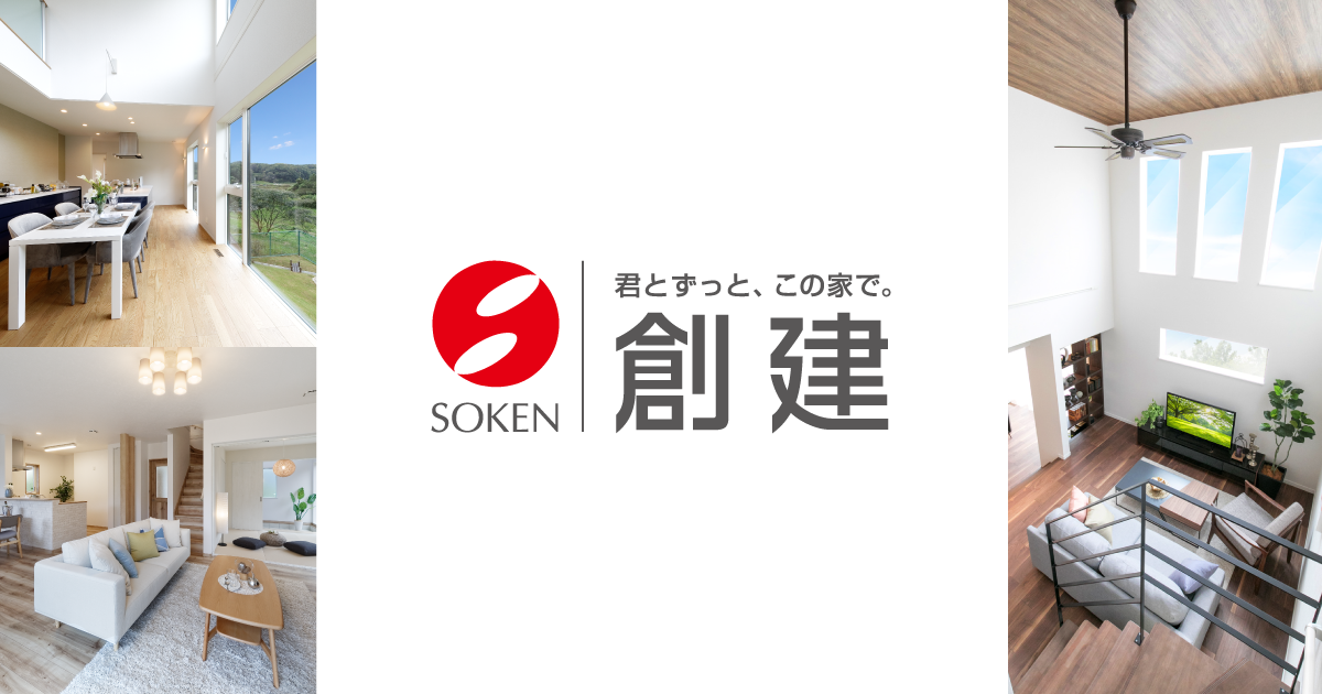 創建ホームの評判ってどうですか 総合スレ 住まい検討 E戸建て レスno 1 1000