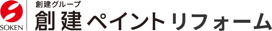 大阪の外壁塗装業者 創建ペイント(創ペン) リフォームサイト